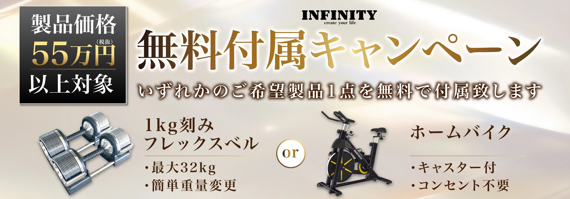 ホームジムキャンペーンバナー