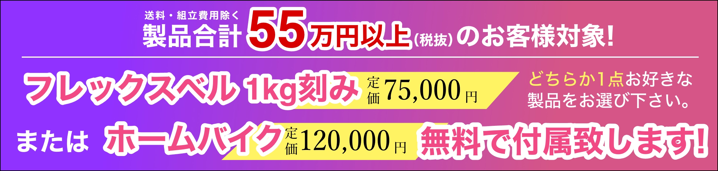 ホームジムキャンペーンバナー