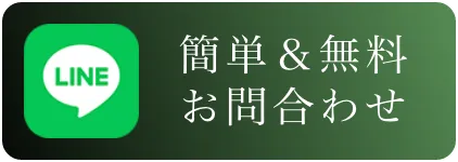 LINEでお問い合わせ