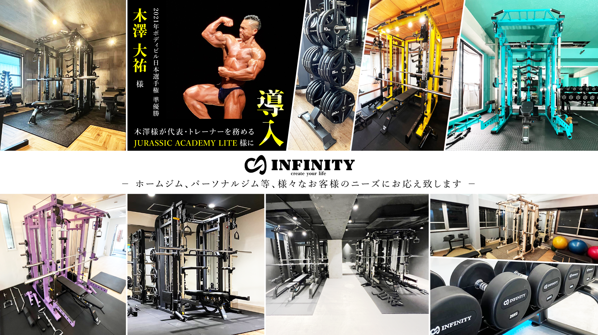 ホームジム・ジム機材はINFINITY（インフィニティ）